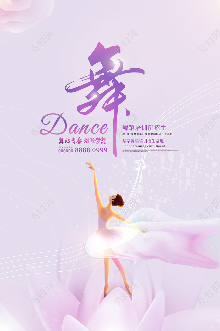 创意舞蹈培训舞蹈班招生舞蹈班海报舞蹈海报