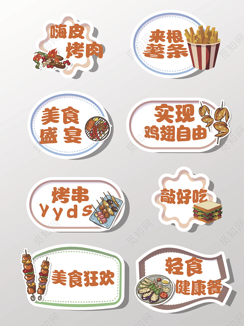 美食美味手举牌卡通可爱食物手举牌美食手举牌