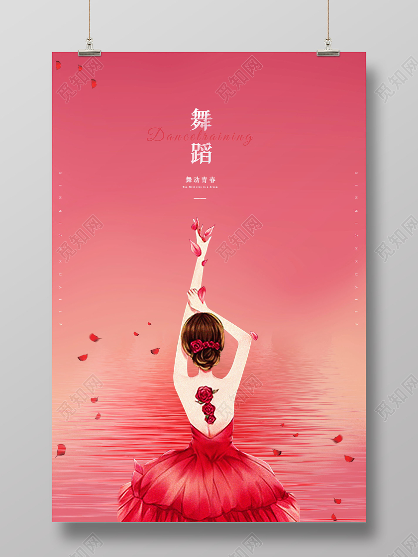 创意舞蹈舞蹈培训舞蹈班招生海报舞蹈海报