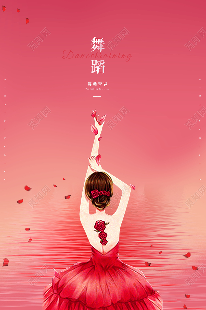创意舞蹈舞蹈培训舞蹈班招生海报舞蹈海报