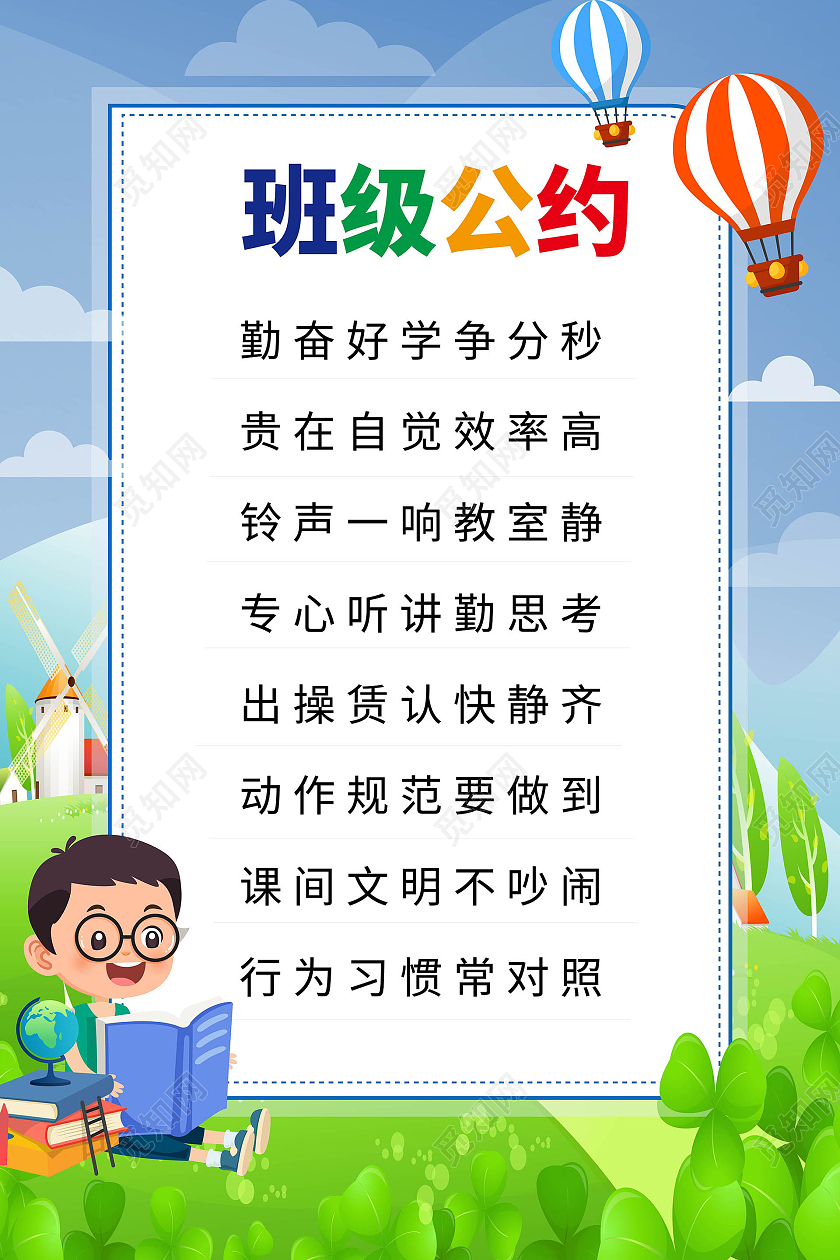 浅蓝色卡通风格班级公约学校宣传海报设计班级公约海报