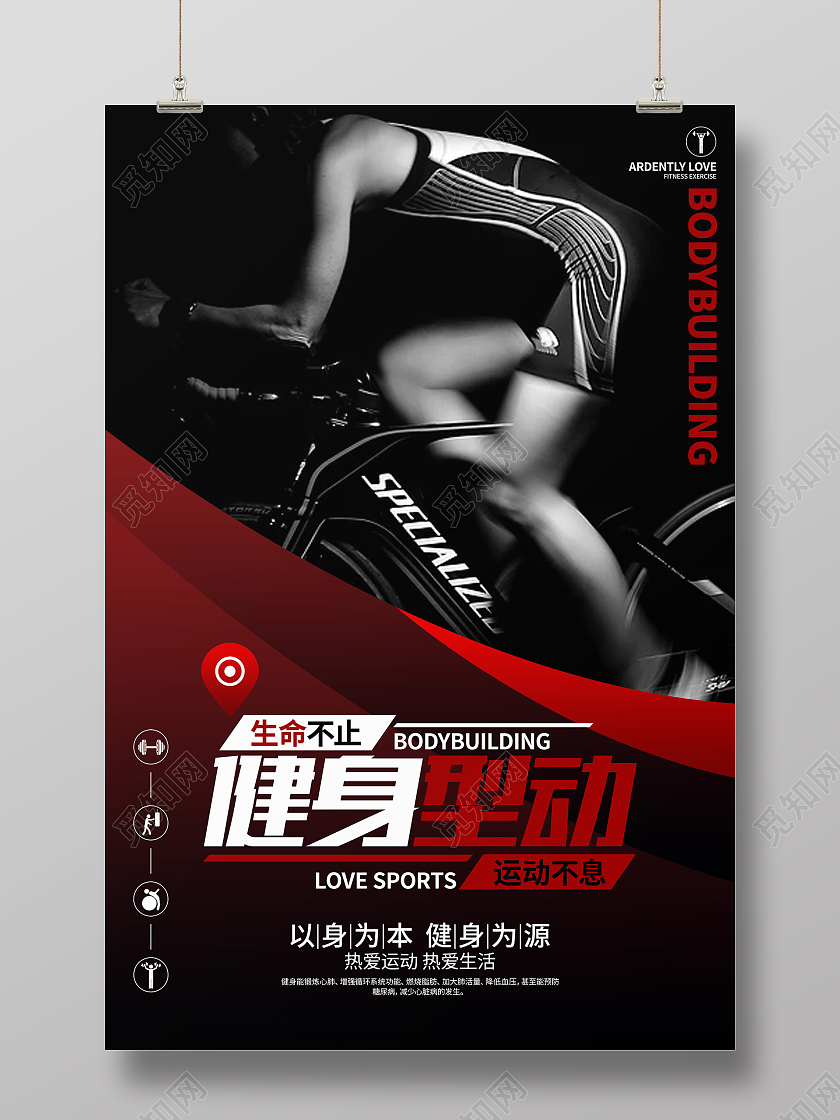 黑红创意简约风格健身型动健身海报