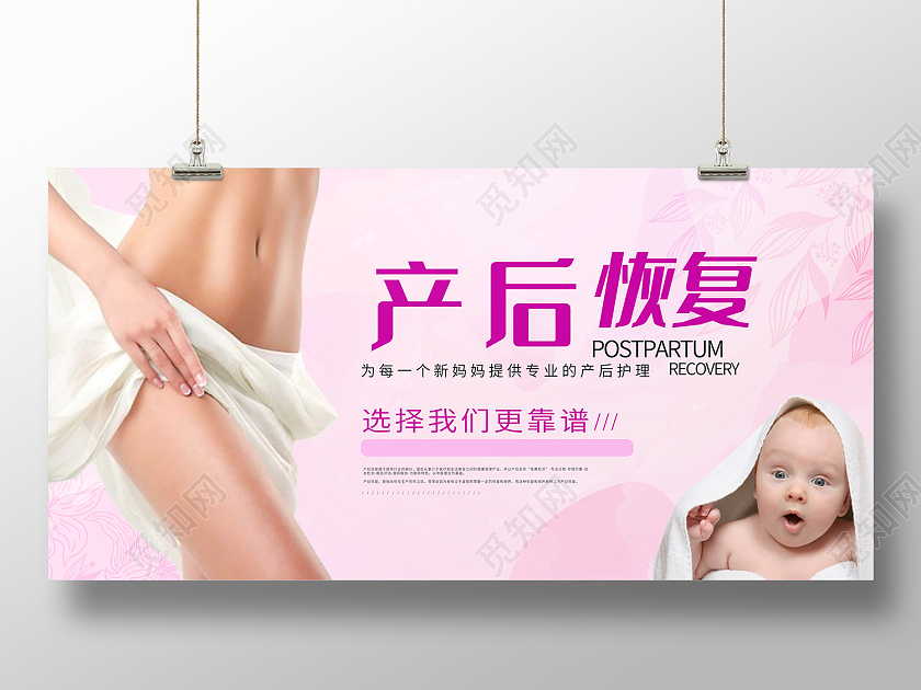 蓝色简约风产后恢复选择我们更靠谱展板产后修复展板