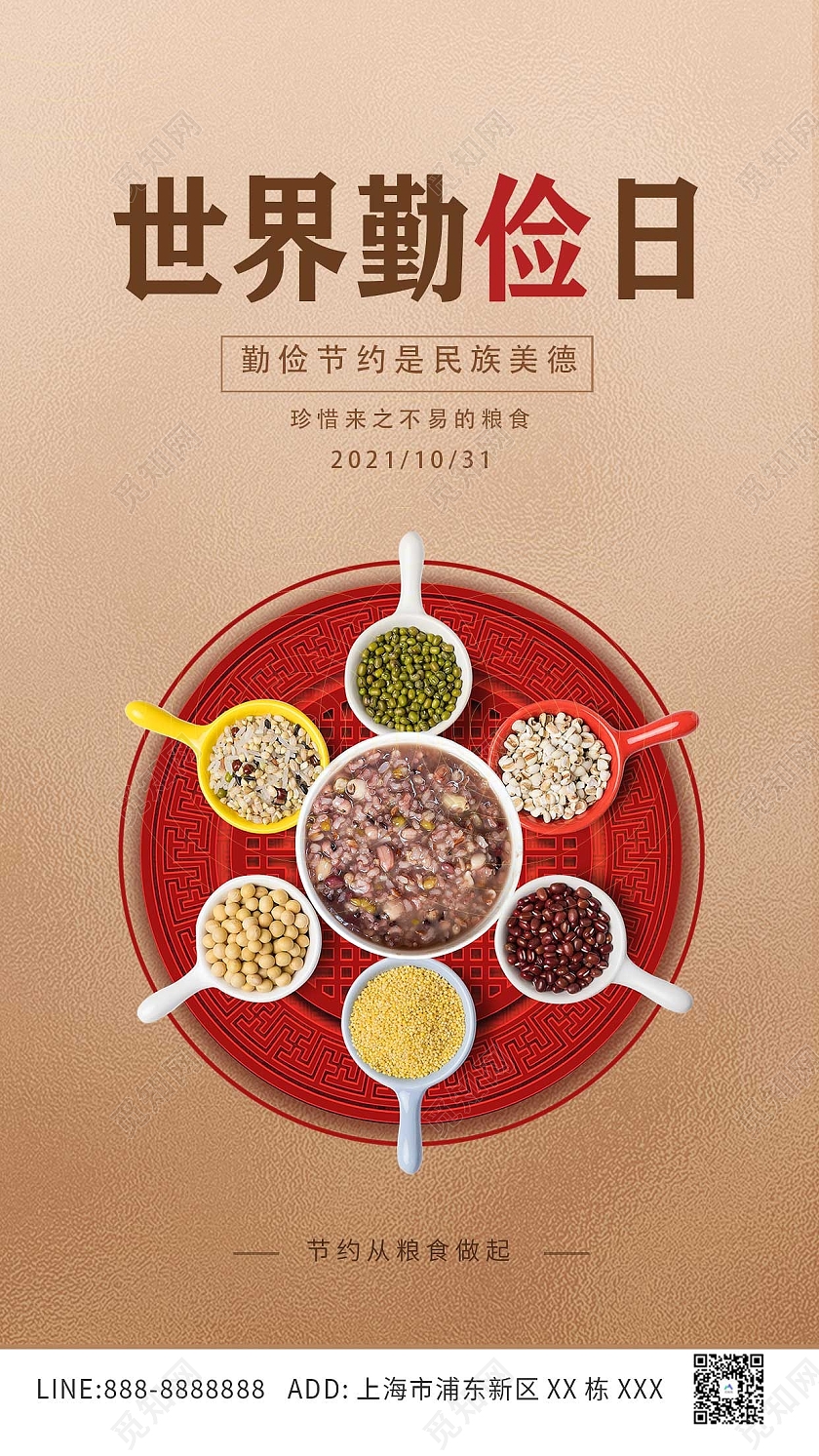 棕色简约世界勤俭日ui手机海报杂粮