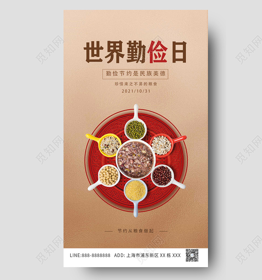 棕色简约世界勤俭日ui手机海报杂粮