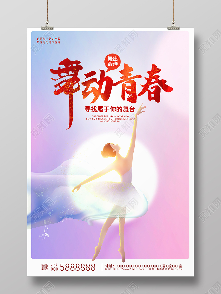 炫彩时尚舞动培训舞蹈宣传海报设计舞蹈海报