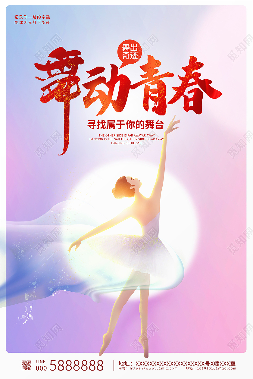 炫彩时尚舞动培训舞蹈宣传海报设计舞蹈海报