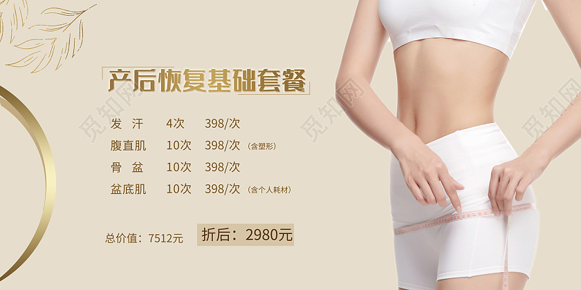 金色简约风产后修复基础套餐展板产后修复海报