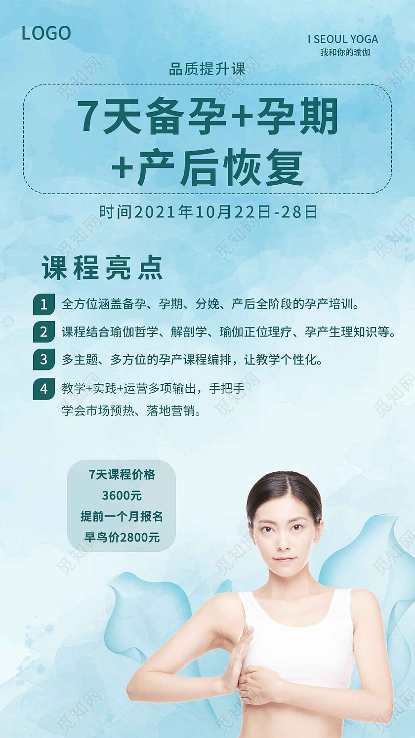 蓝色简约风7天备孕孕期修复手机海报产后修复海报