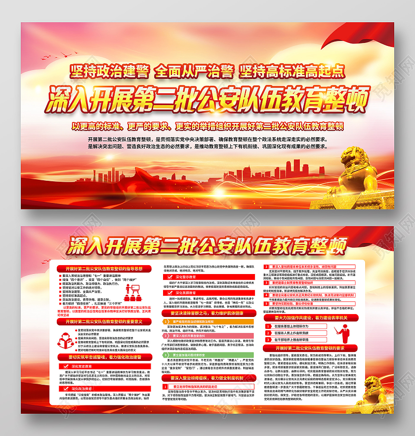 粉色水彩风格政法队伍教育整顿宣传栏第二批政法队伍教育整顿宣传栏