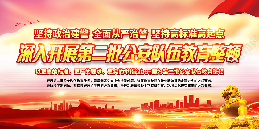 粉色水彩风格政法队伍教育整顿宣传栏第二批政法队伍教育整顿宣传栏