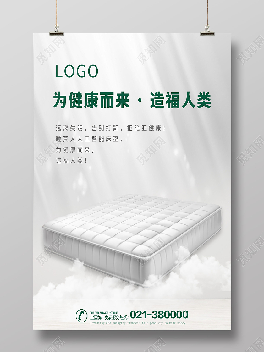 银色简约风为健康而来  造福人类海报床垫海报