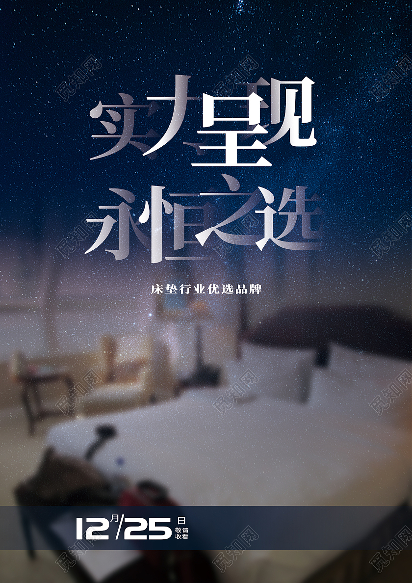 黑色简约风实力呈现永恒之选海报床垫海报