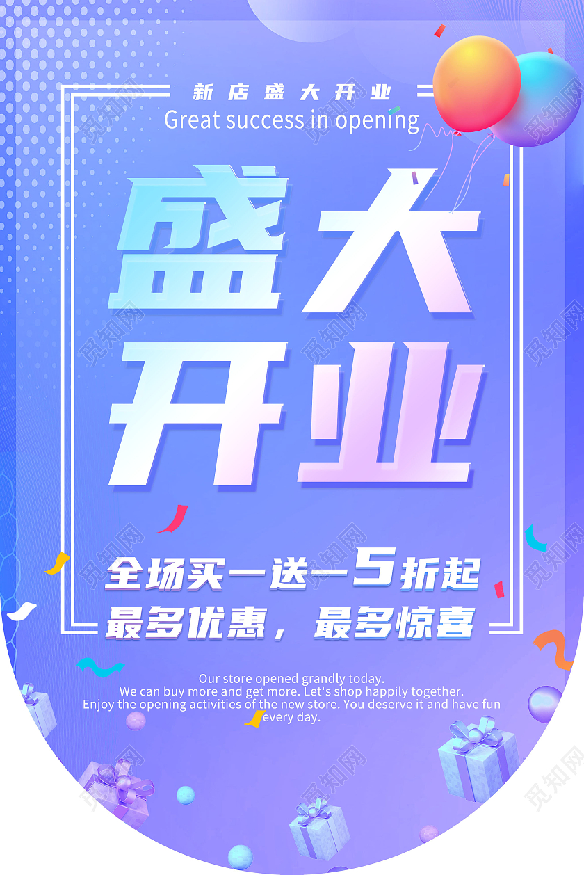 紫色 扁平 盛大开业 开业吊旗 吊旗