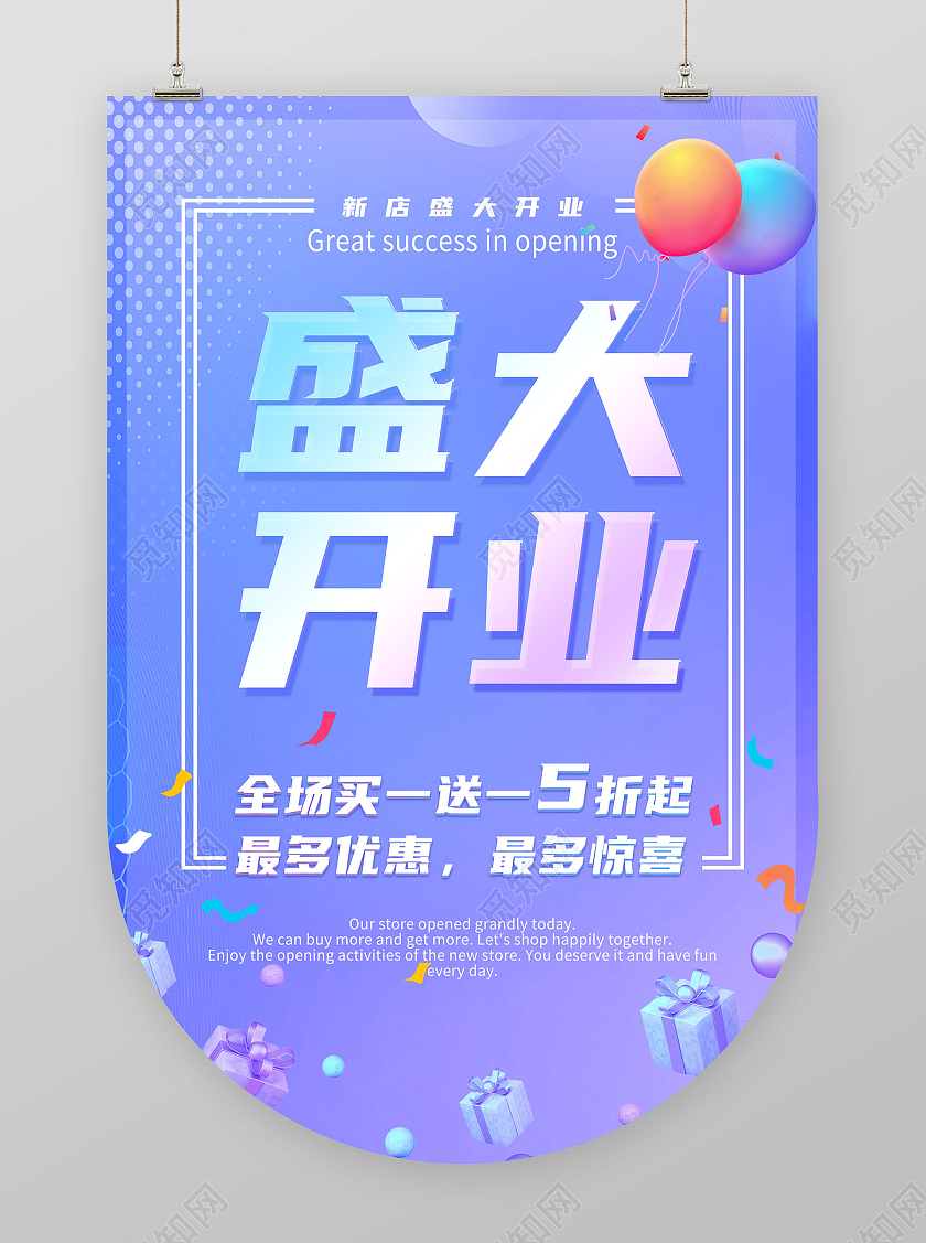 紫色 扁平 盛大开业 开业吊旗 吊旗