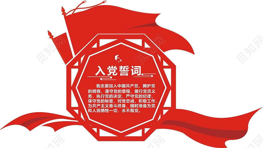 红色庄重严肃入党誓词文化墙入党誓词