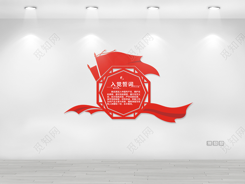 红色庄重严肃入党誓词文化墙入党誓词