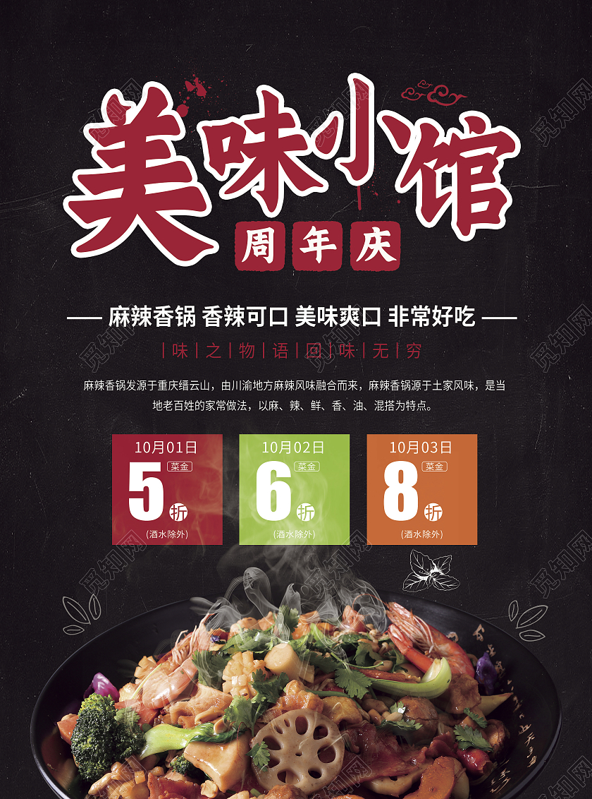 黑色商务简约风美味小馆周年庆饭馆宣传单饭店宣传单