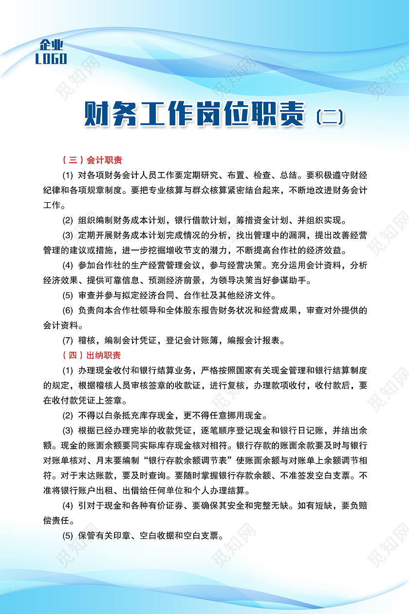 蓝色简约财务管理制度财务办公展板制度牌财务制度