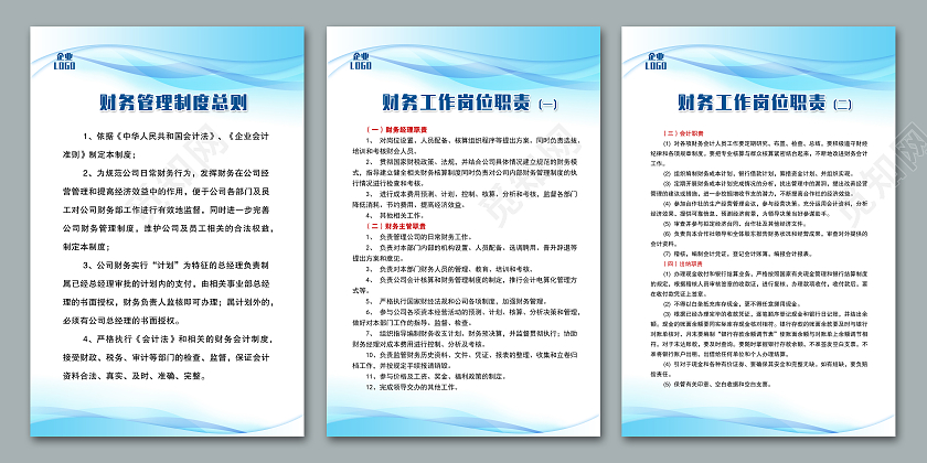 蓝色简约财务管理制度财务办公展板制度牌财务制度