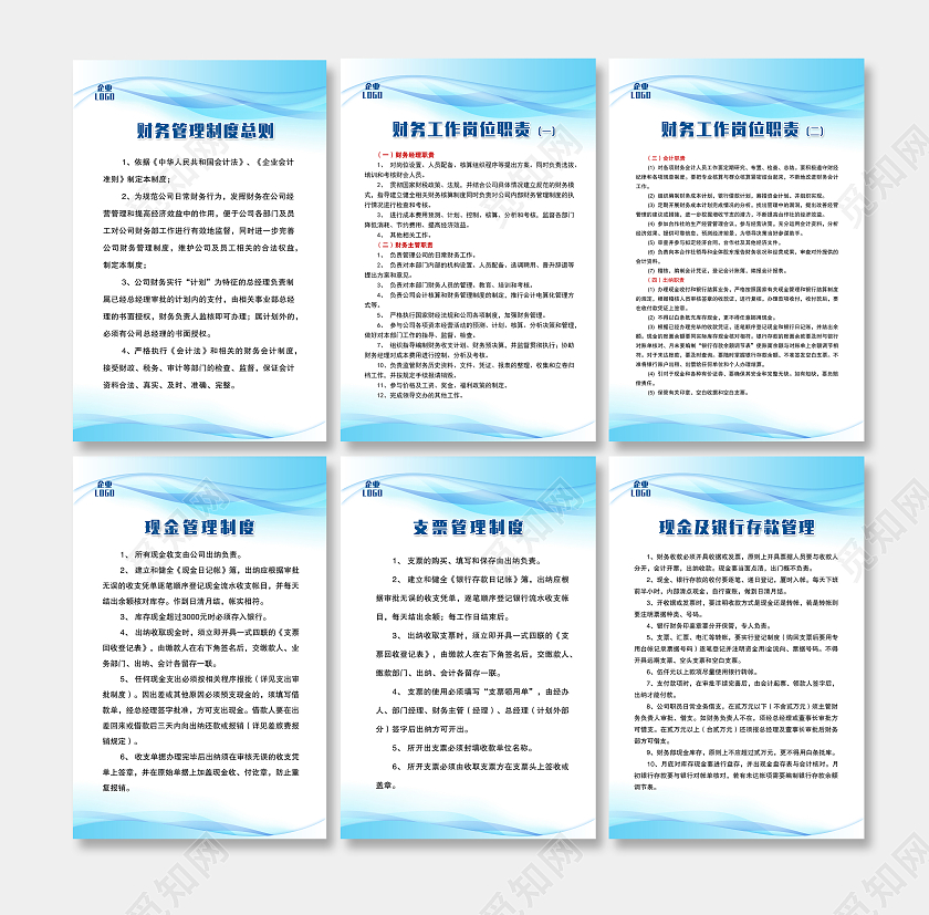 蓝色简约财务管理制度财务办公展板制度牌财务制度