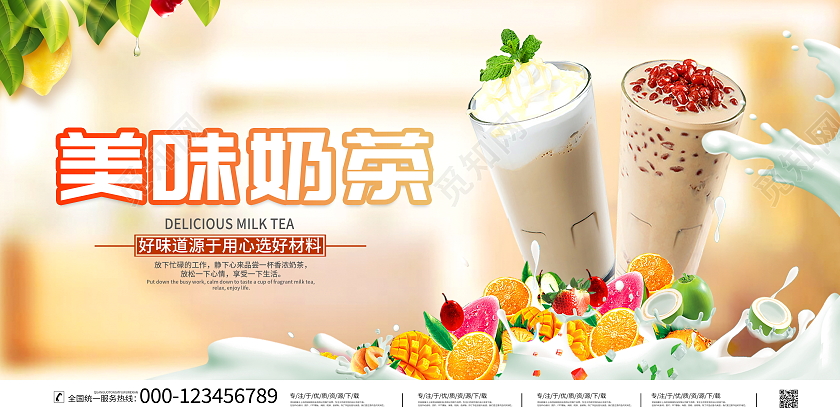 时尚大气美味奶茶奶茶店宣传展板奶茶展板