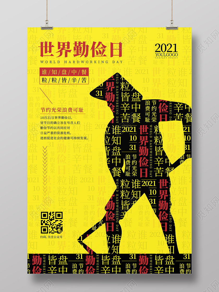 黄色时尚大气简约创意图形世界勤俭日海报