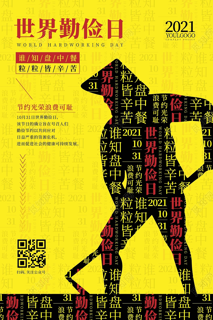 黄色时尚大气简约创意图形世界勤俭日海报