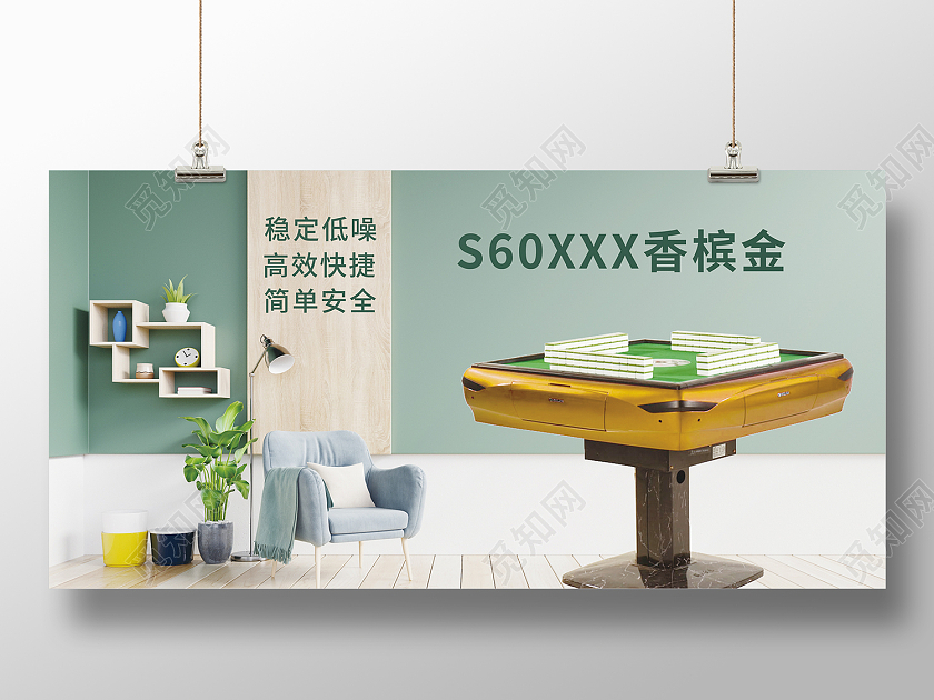 蓝色简约风稳定低噪高效快捷展板麻将海报