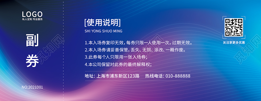 蓝色科技入场券科技入场券蓝色入场券企业入场券时尚入场券代金券