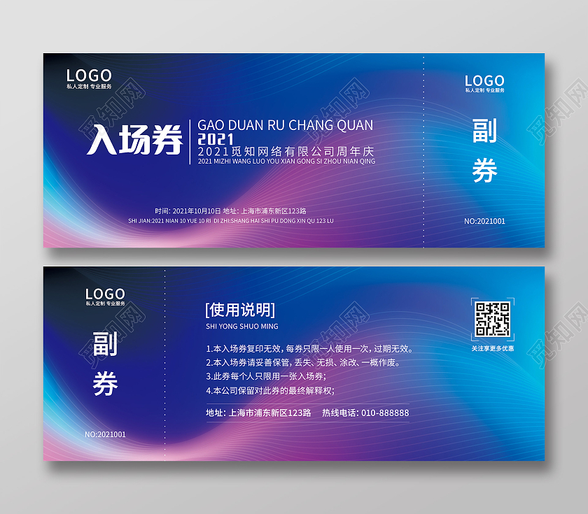 蓝色科技入场券科技入场券蓝色入场券企业入场券时尚入场券代金券