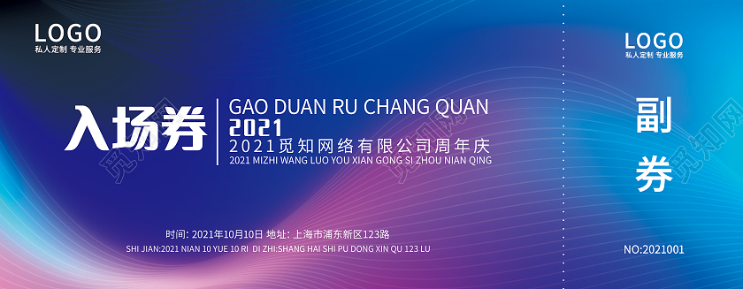 蓝色科技入场券科技入场券蓝色入场券企业入场券时尚入场券代金券