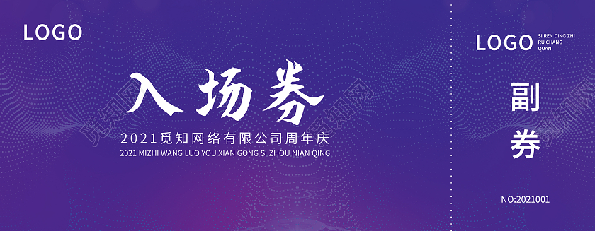 蓝色科技入场券科技入场券蓝色入场券企业入场券时尚入场券代金券