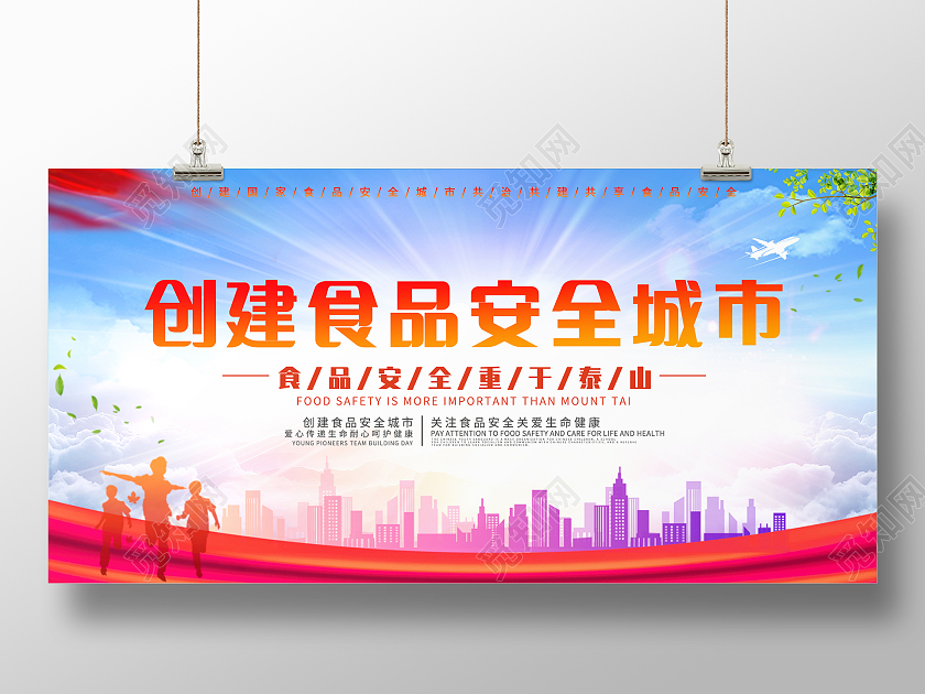 蓝色简约创建食品安全城市食品安全展板