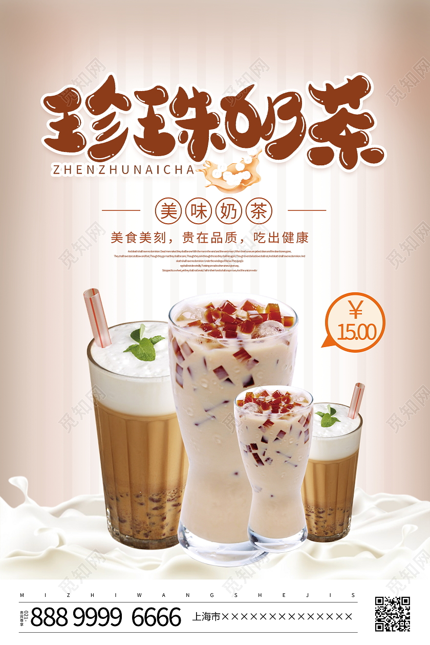 时尚大气珍珠奶茶奶茶店宣传海报奶茶海报