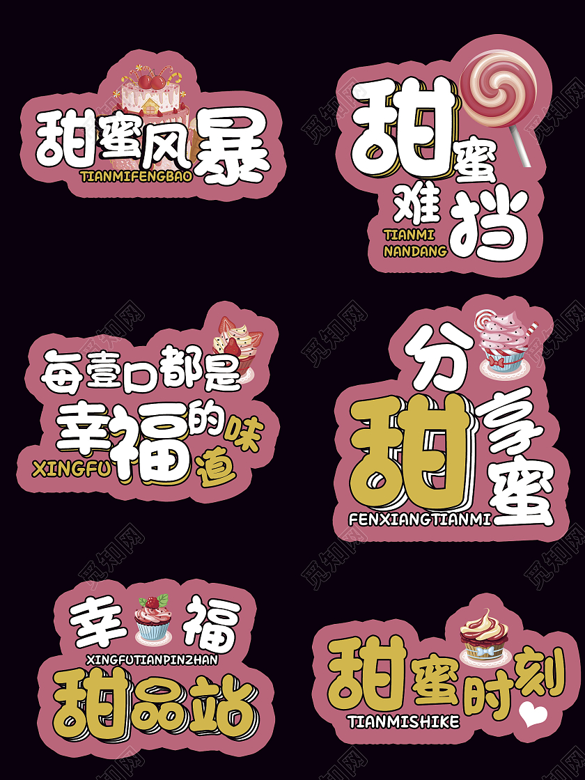 粉色甜美卡通风格甜品店异型手举牌美食手举牌