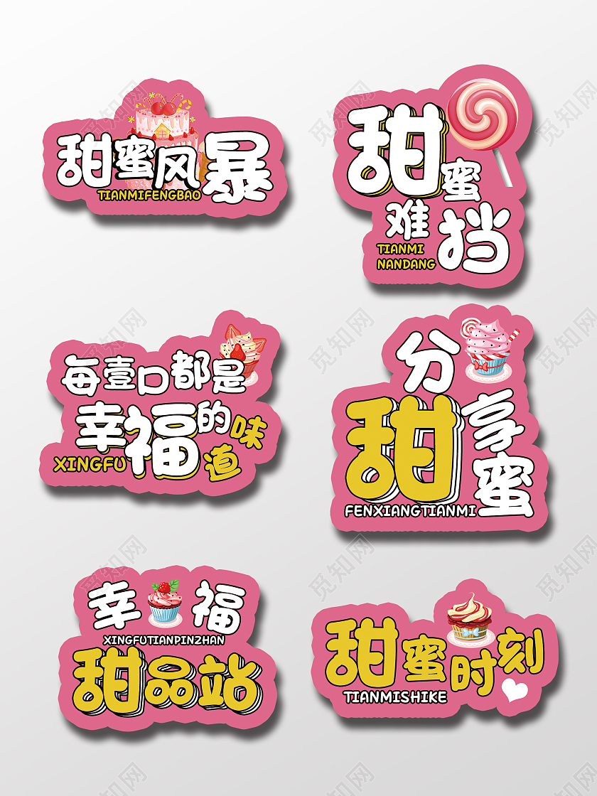 粉色甜美卡通风格甜品店异型手举牌美食手举牌