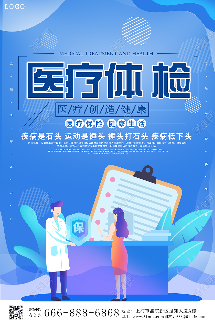 蓝色卡通医疗保险宣传单医疗保险海报