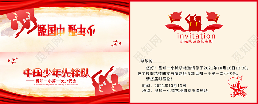 红色简约邀请函少年先锋队邀请函少先队邀请函