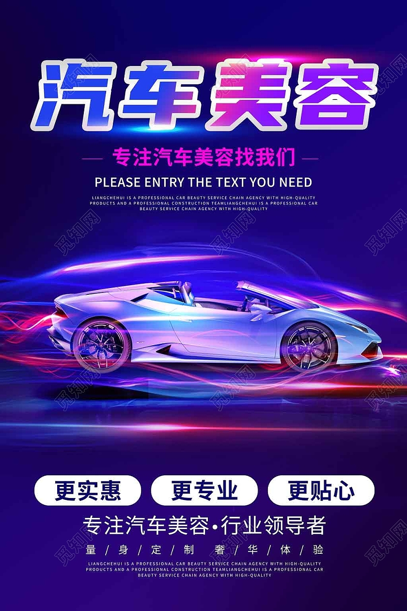 蓝紫色光效科技感汽车美容宣传海报