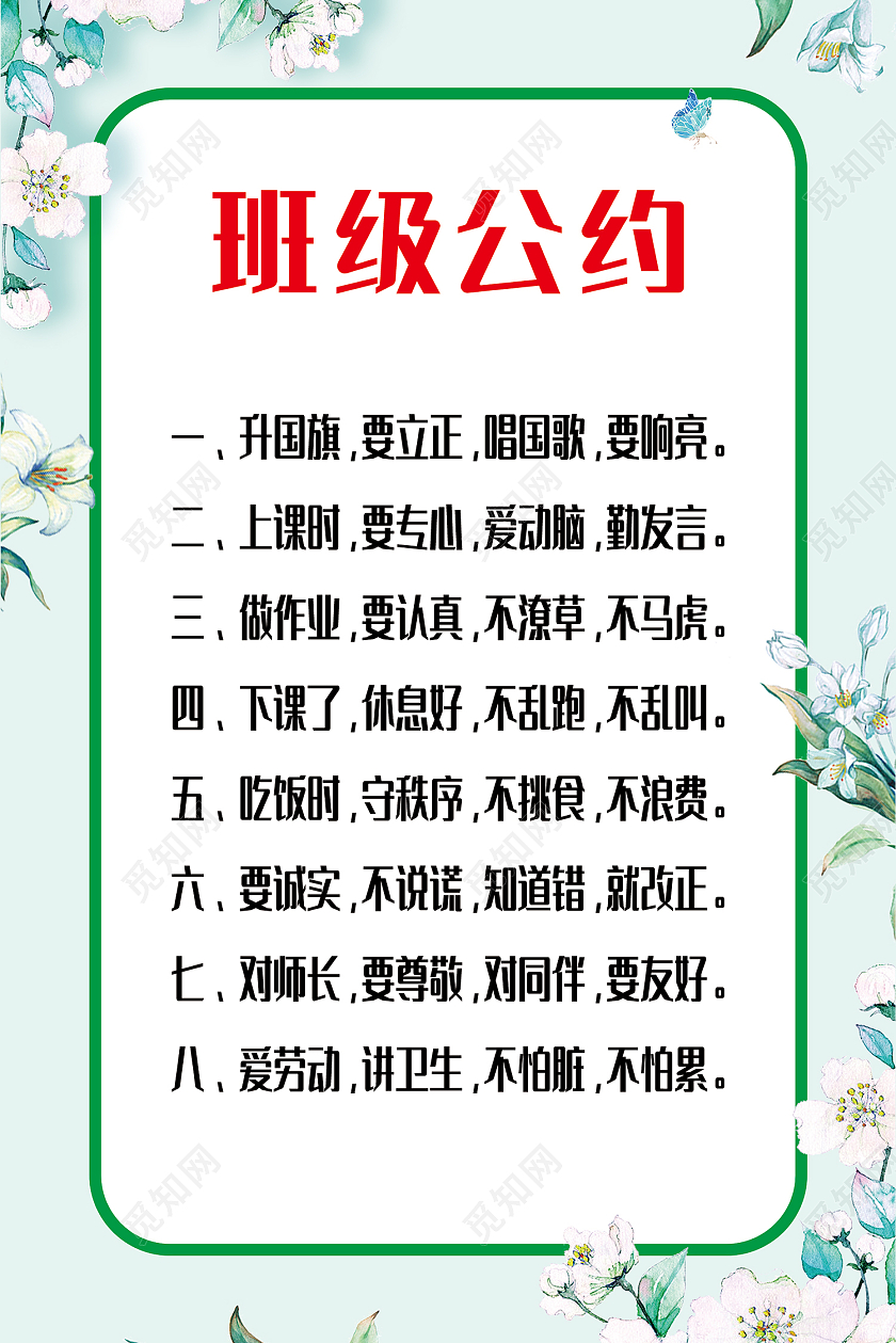 绿色简约风班级公约爱劳动讲卫生手机海报班级公约海报