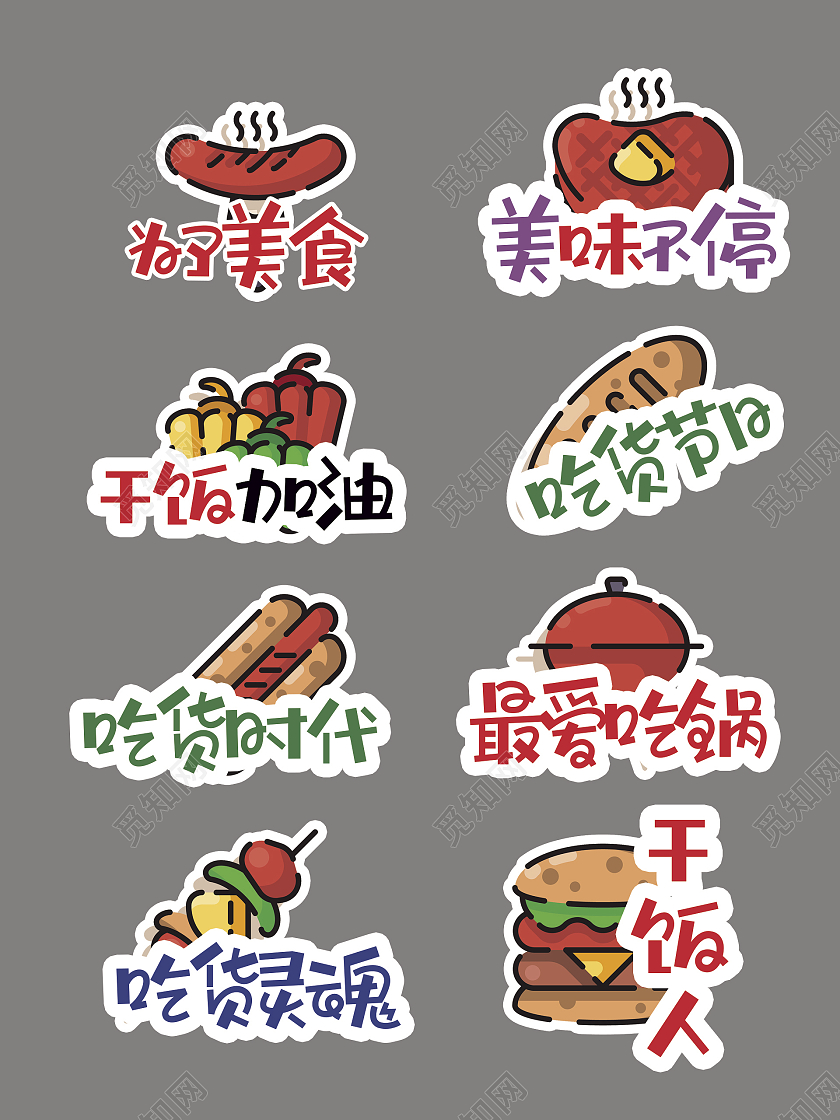 吃货手举牌美食手举牌吃货节日美食街干饭人