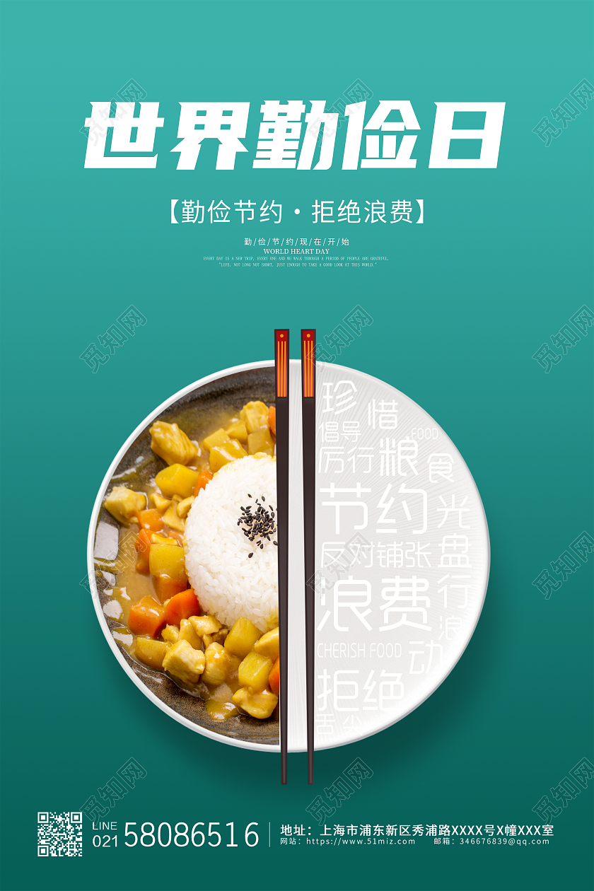 绿色简约大气世界勤俭日公益宣传海报