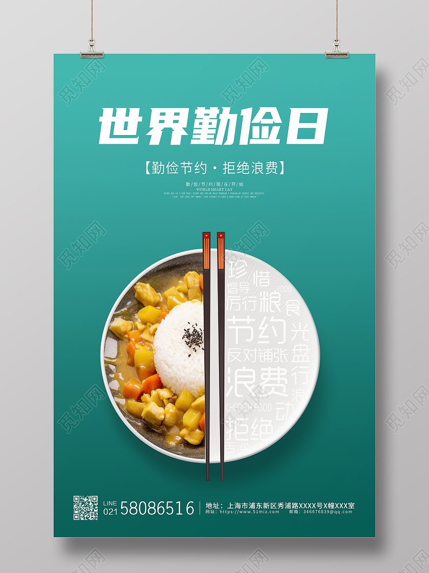 绿色简约大气世界勤俭日公益宣传海报
