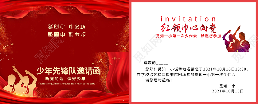 红色简约邀请函少年先锋队邀请函少年队邀请函少先队邀请函