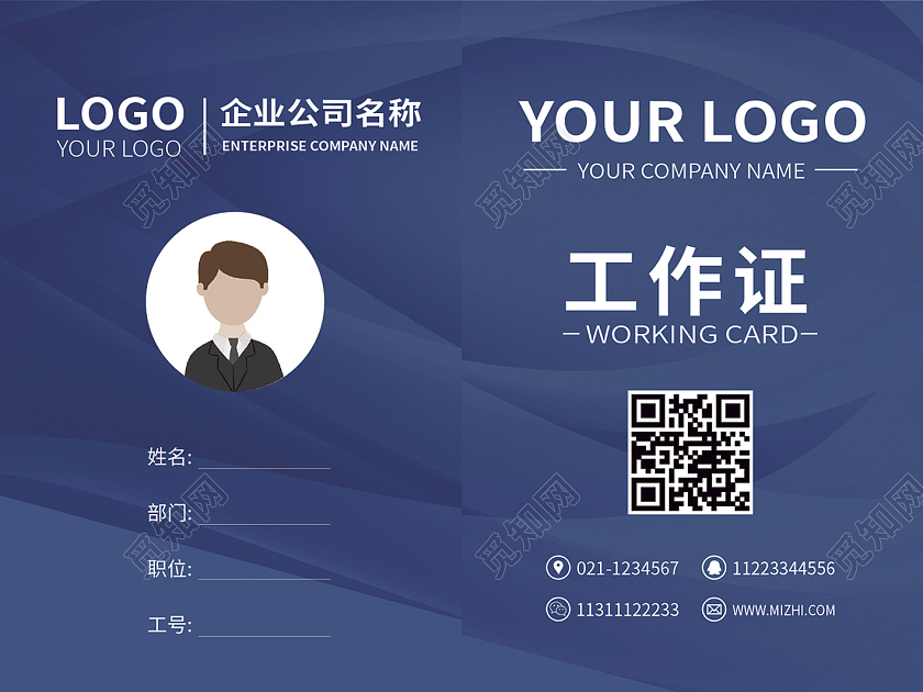 蓝色线条科技工作证蓝色科技科技公司工作证