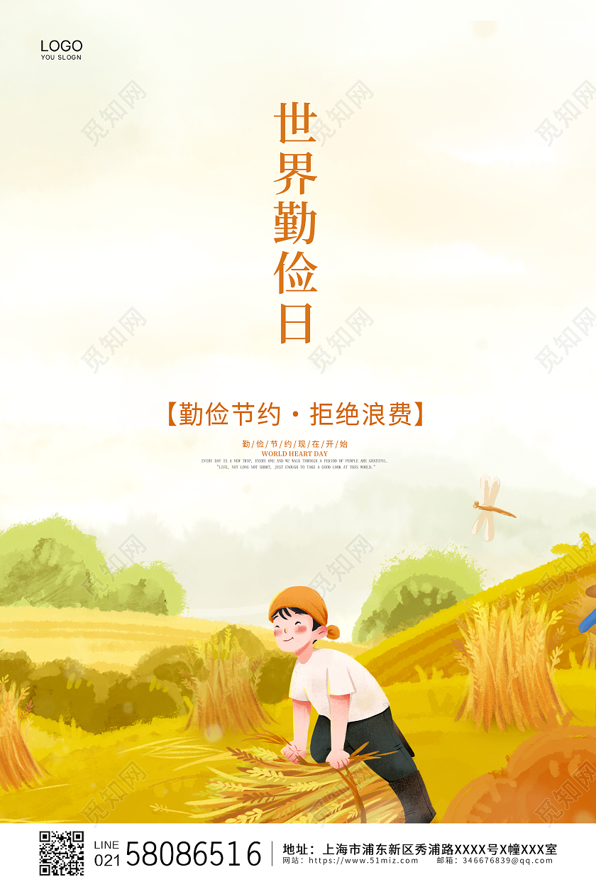 黄色简约大气卡通世界勤俭日宣传海报设计