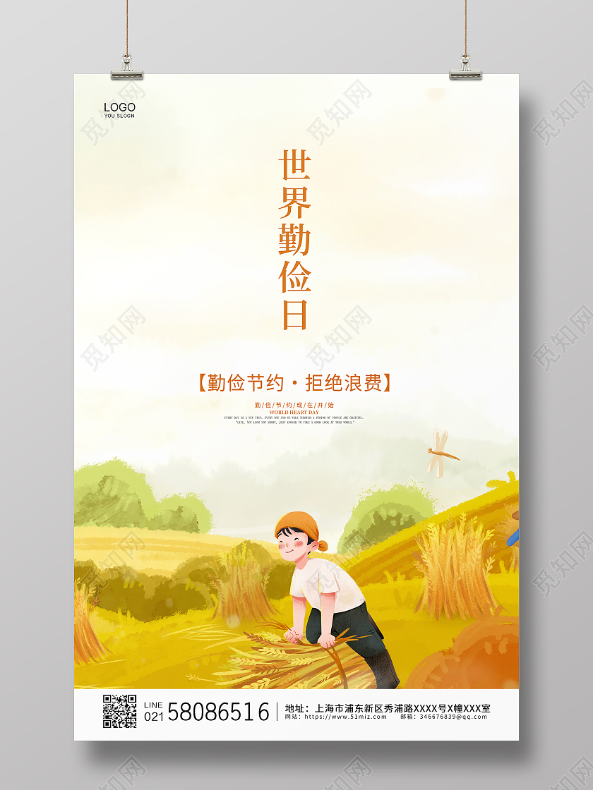 黄色简约大气卡通世界勤俭日宣传海报设计