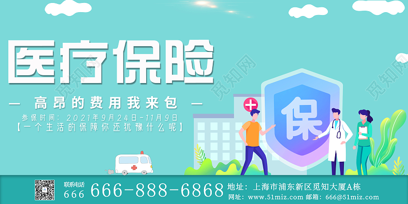 青色卡通医疗保险宣传展板医疗保险展板