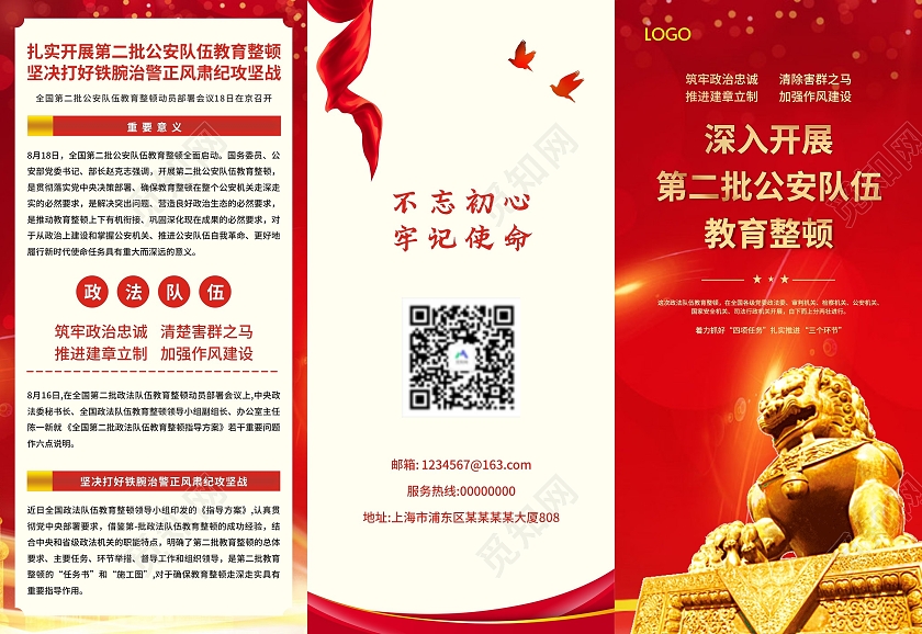 红色简约第二批政法队伍教育整顿折页第二批政法队伍教育整顿宣传单折页